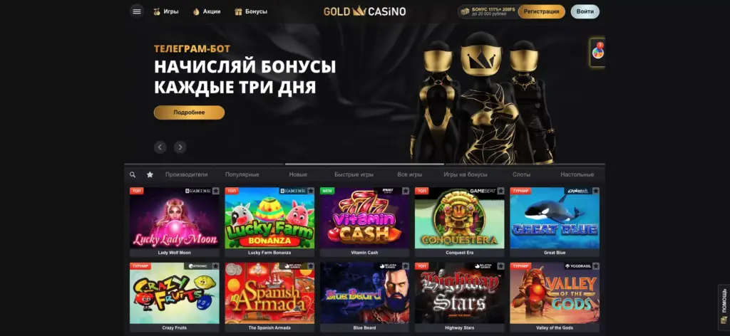 Gold Casino зеркало рабочее